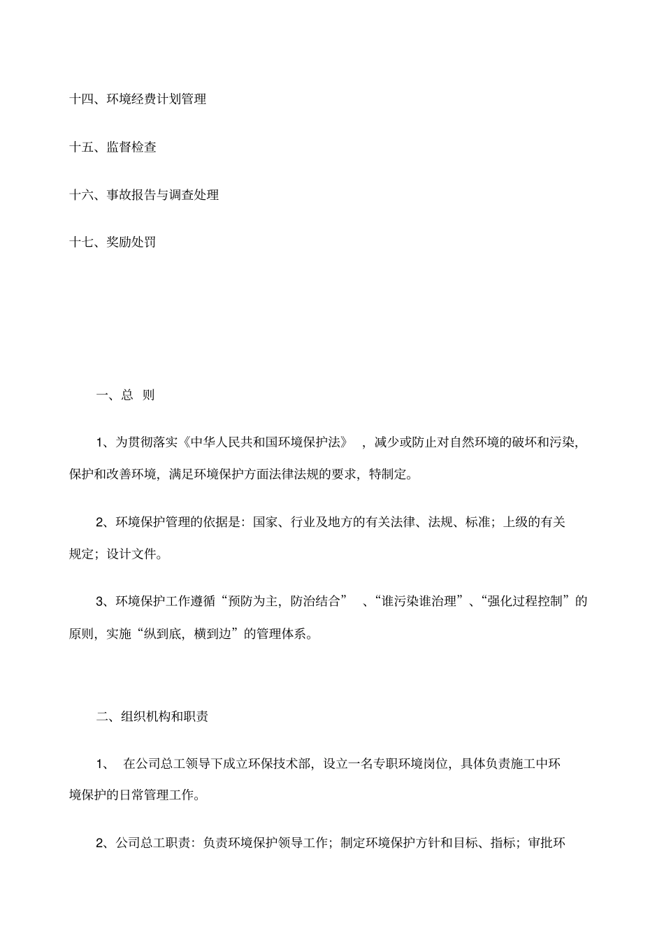 环境保护管理制度和措施_第2页