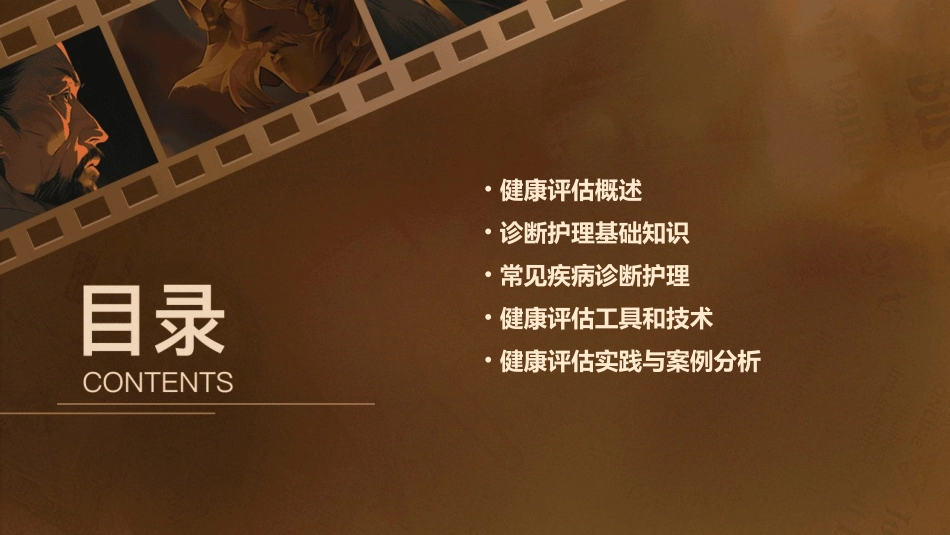 健康评估之诊断护理课件_第2页