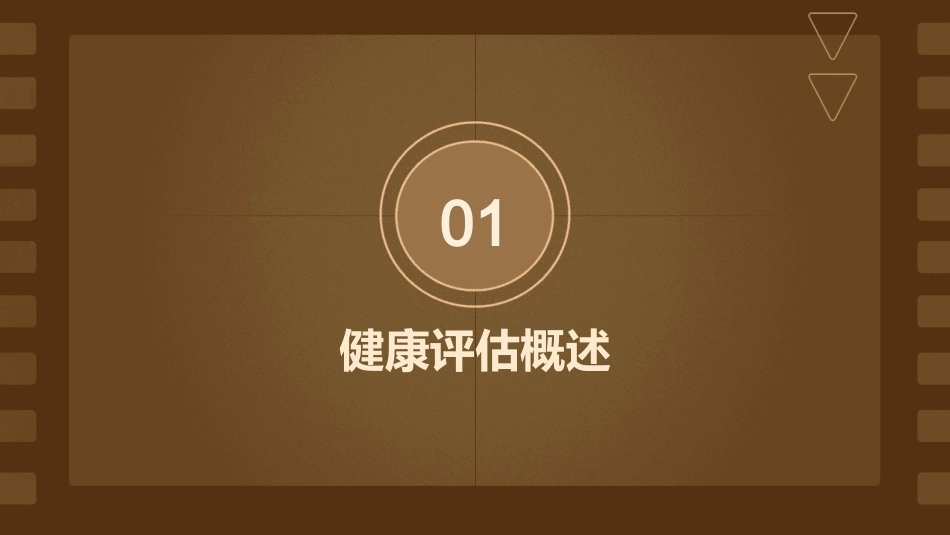 健康评估之诊断护理课件_第3页