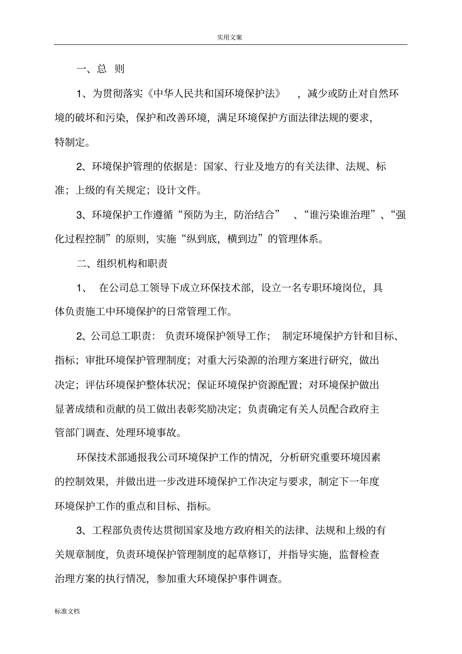 环境保护管理系统规章制度和要求措施_第3页