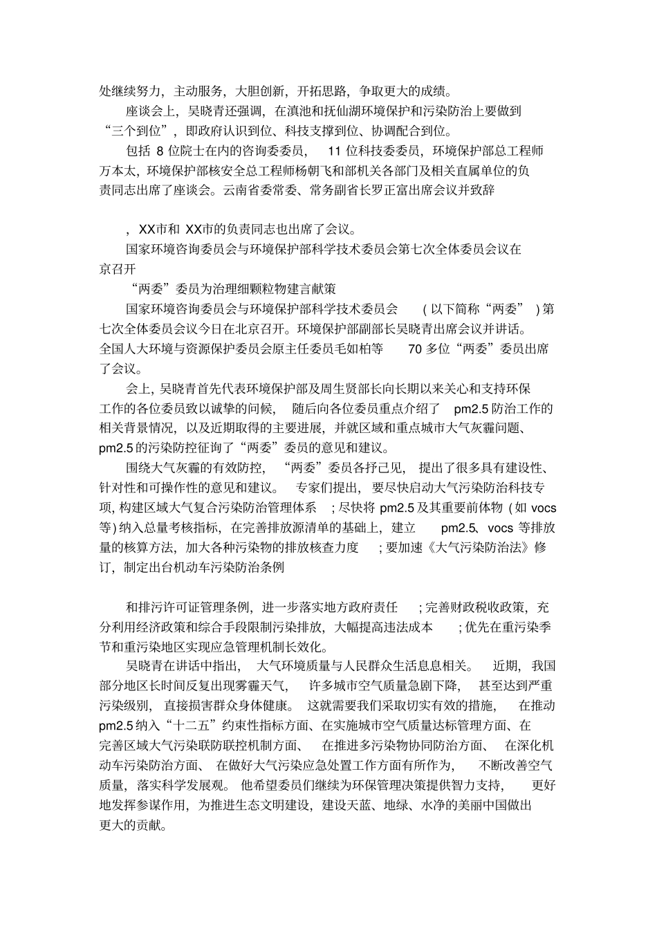 环境保护部的工作简报_第2页