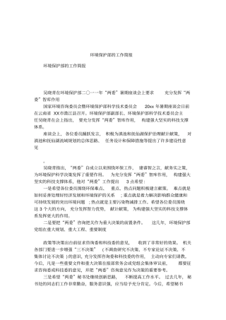 环境保护部的工作简报