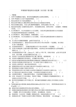 环境保护部连续自动监测试题11