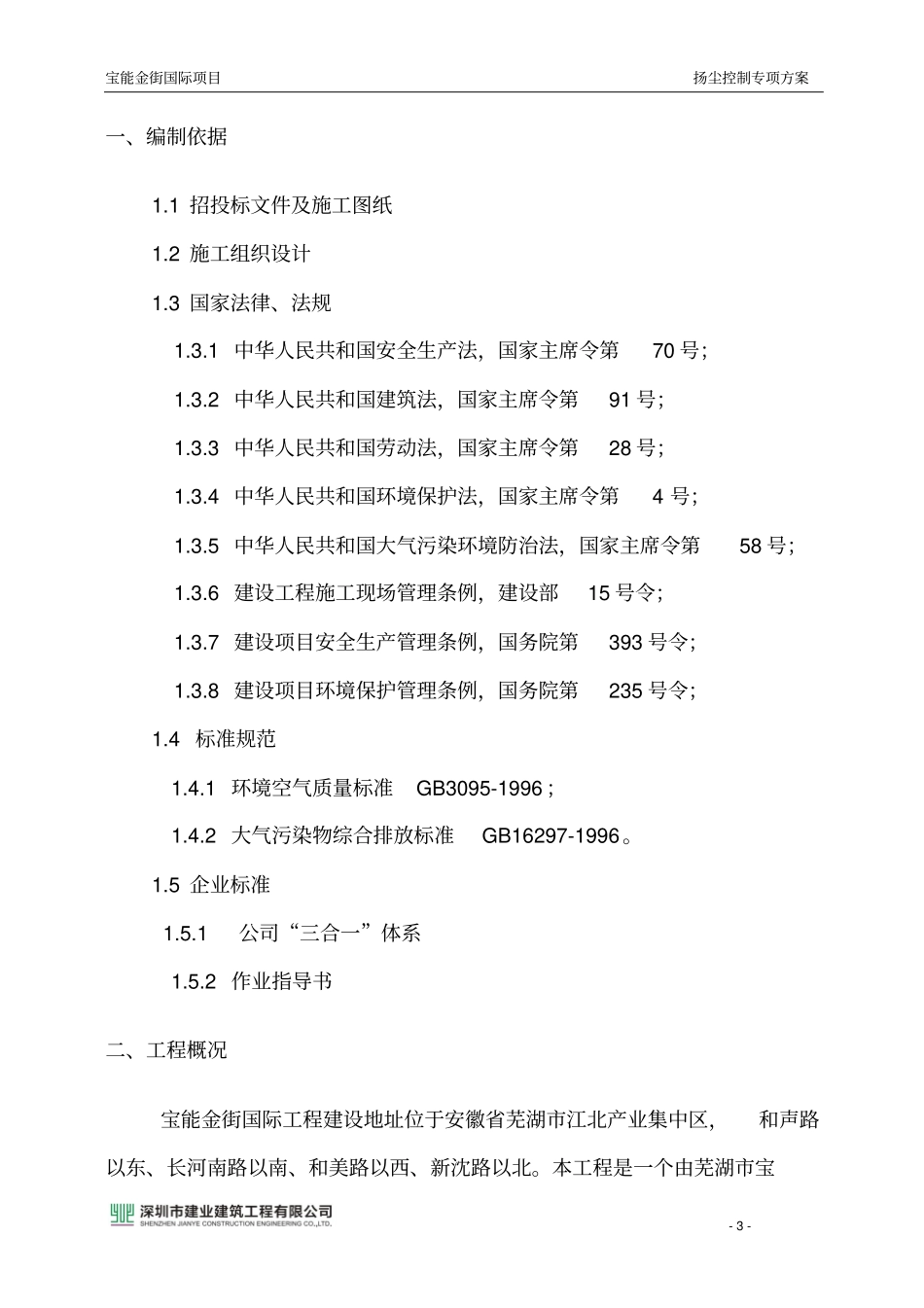 环境保护扬尘控制方案secret_第3页