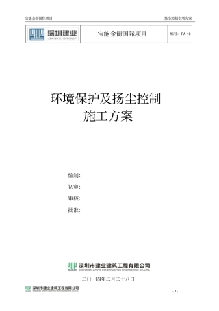 环境保护扬尘控制方案secret