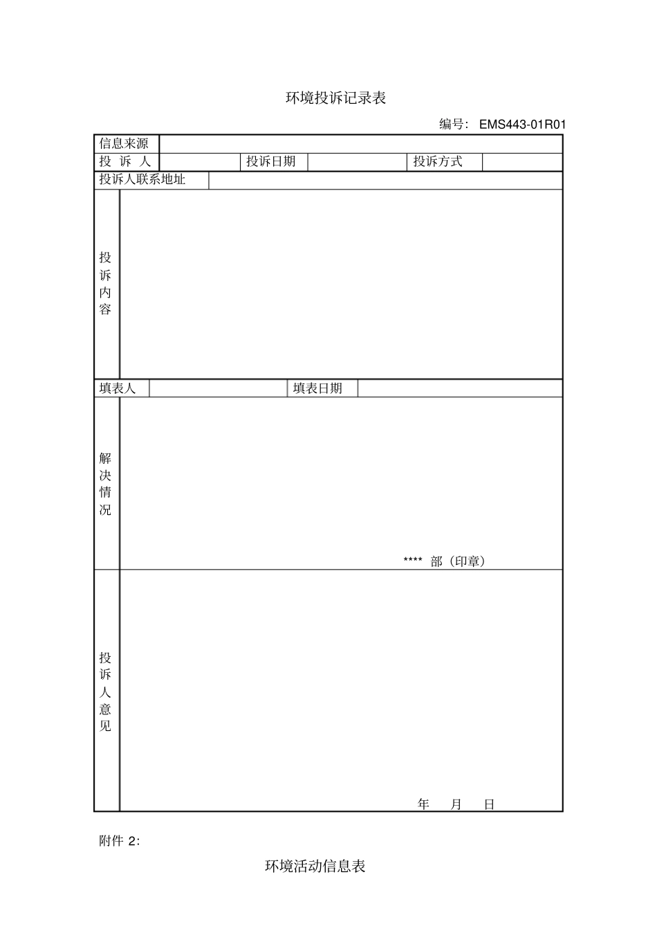 环境信息交流管理程序_第3页