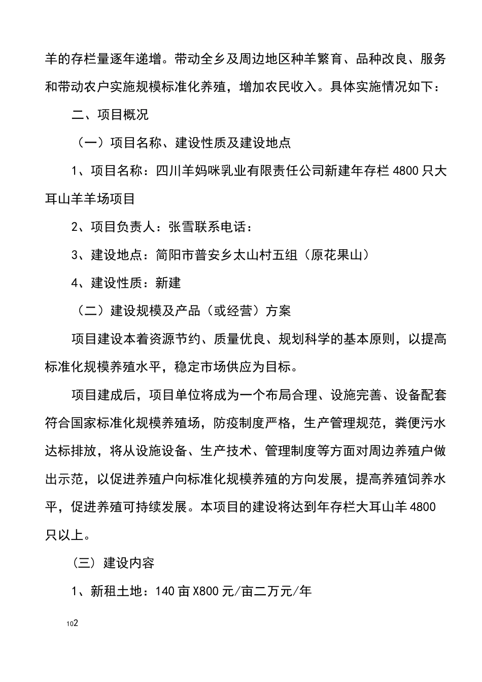 养羊场实施方案_第2页