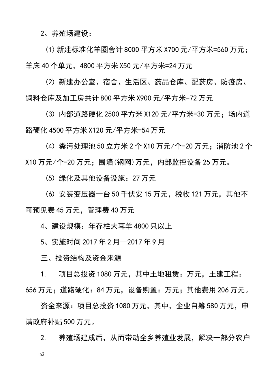 养羊场实施方案_第3页