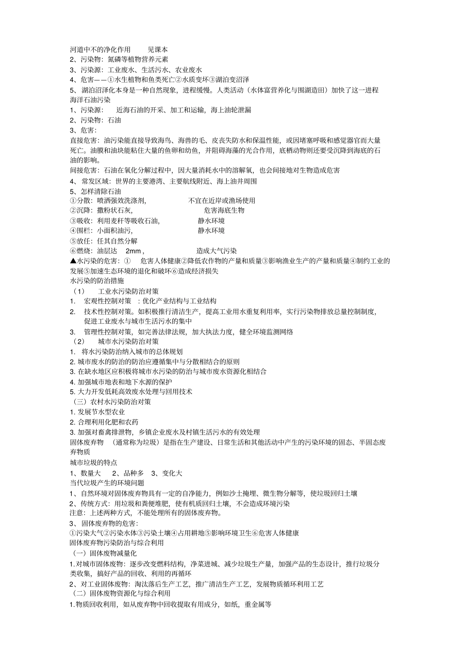 环境保护选修复习提纲_第2页