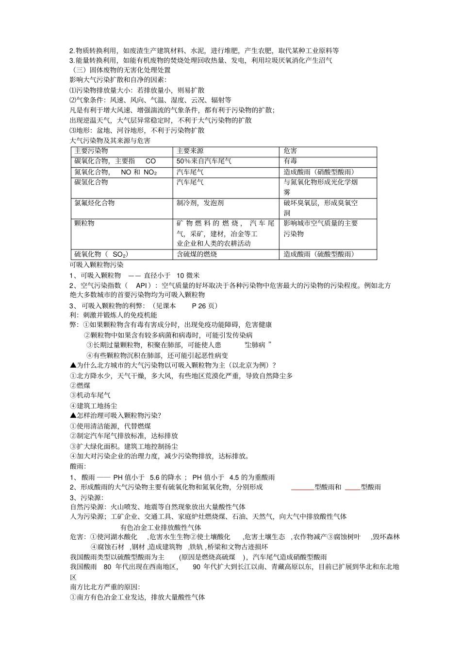 环境保护选修复习提纲_第3页