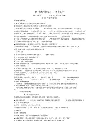 环境保护选修复习提纲