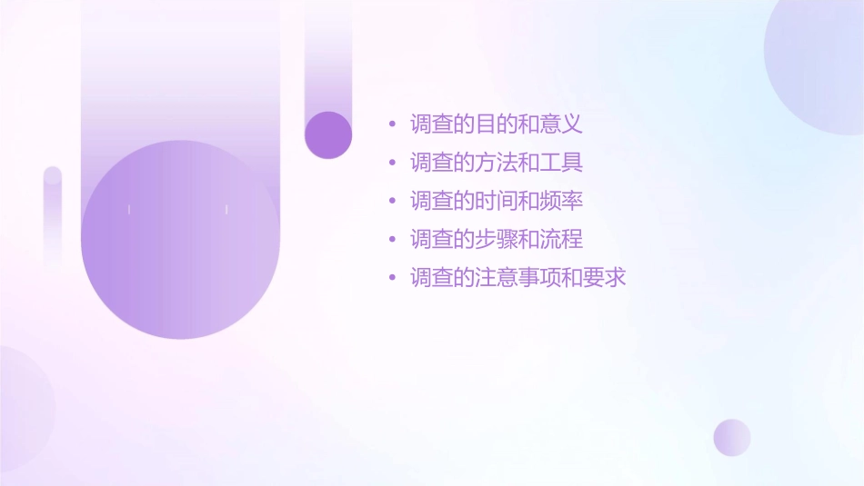 什么时候作什么调查课件1_第2页