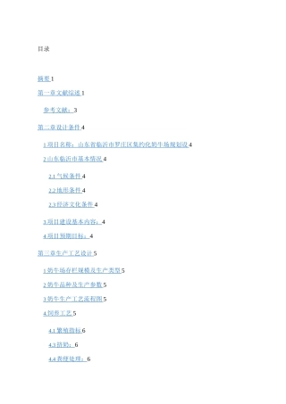 规模化奶牛场设计.