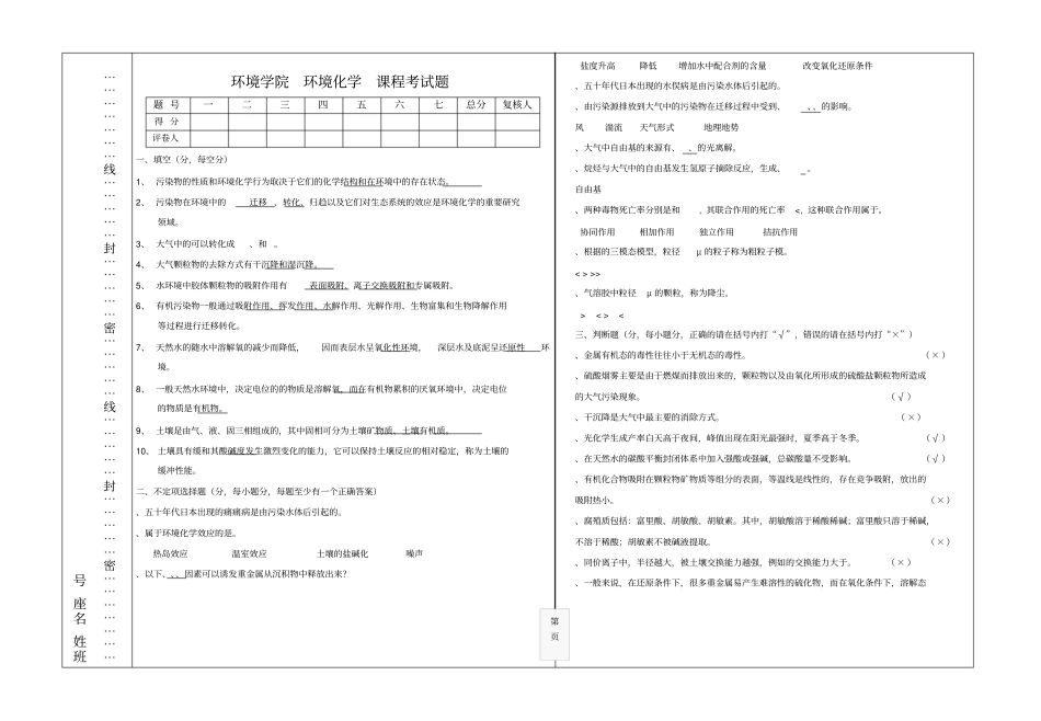 环境化学期末考试题及答案B_第1页