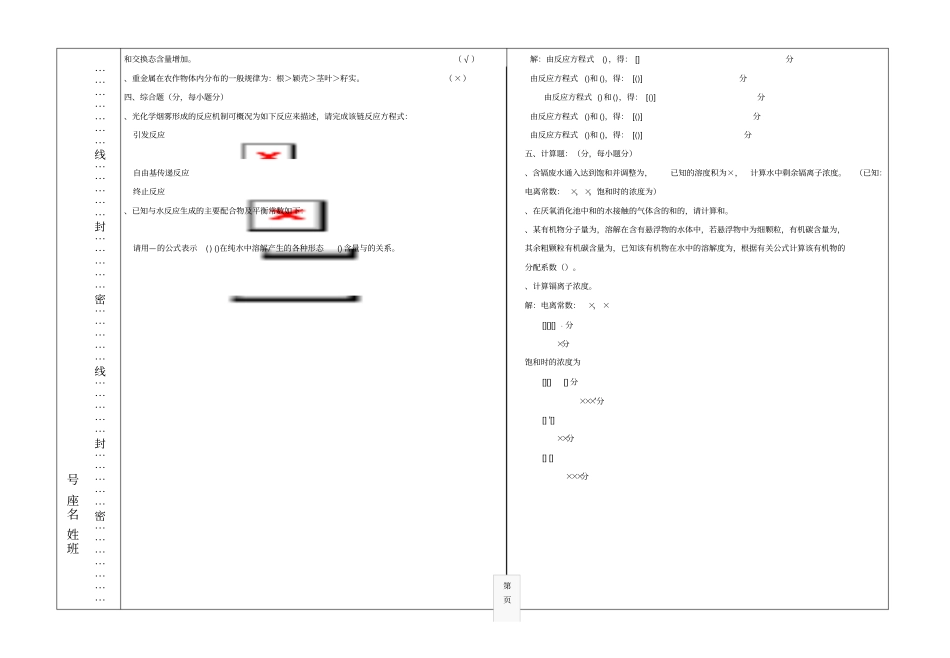 环境化学期末考试题及答案B_第2页