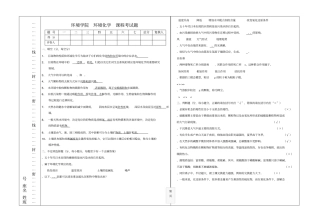 环境化学期末考试题及答案B