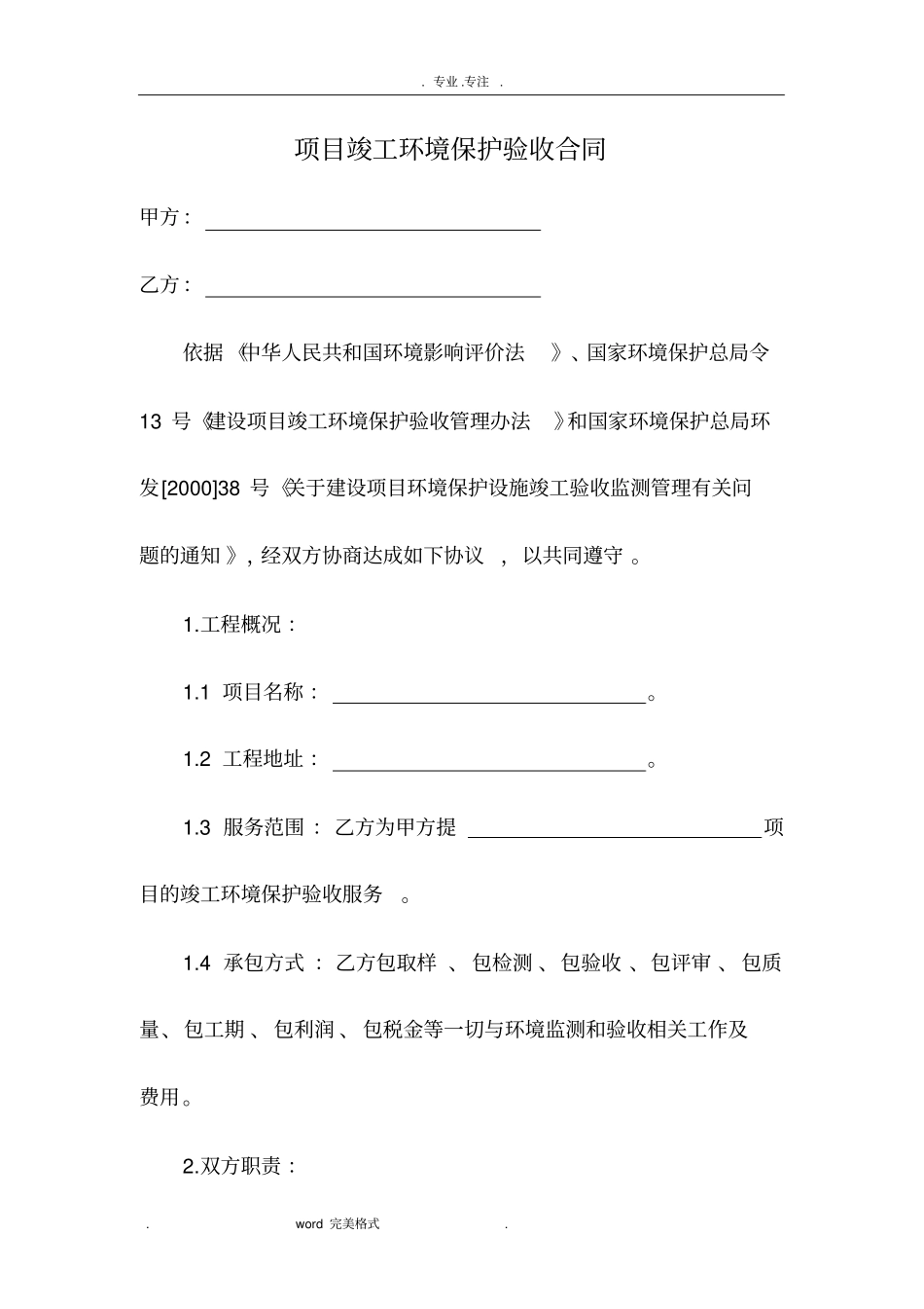 环境保护验收合同范本_第2页
