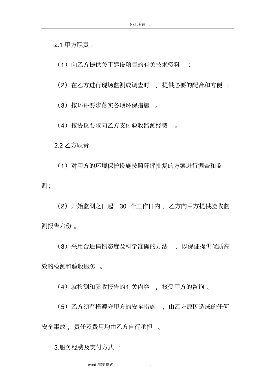 环境保护验收合同范本_第3页