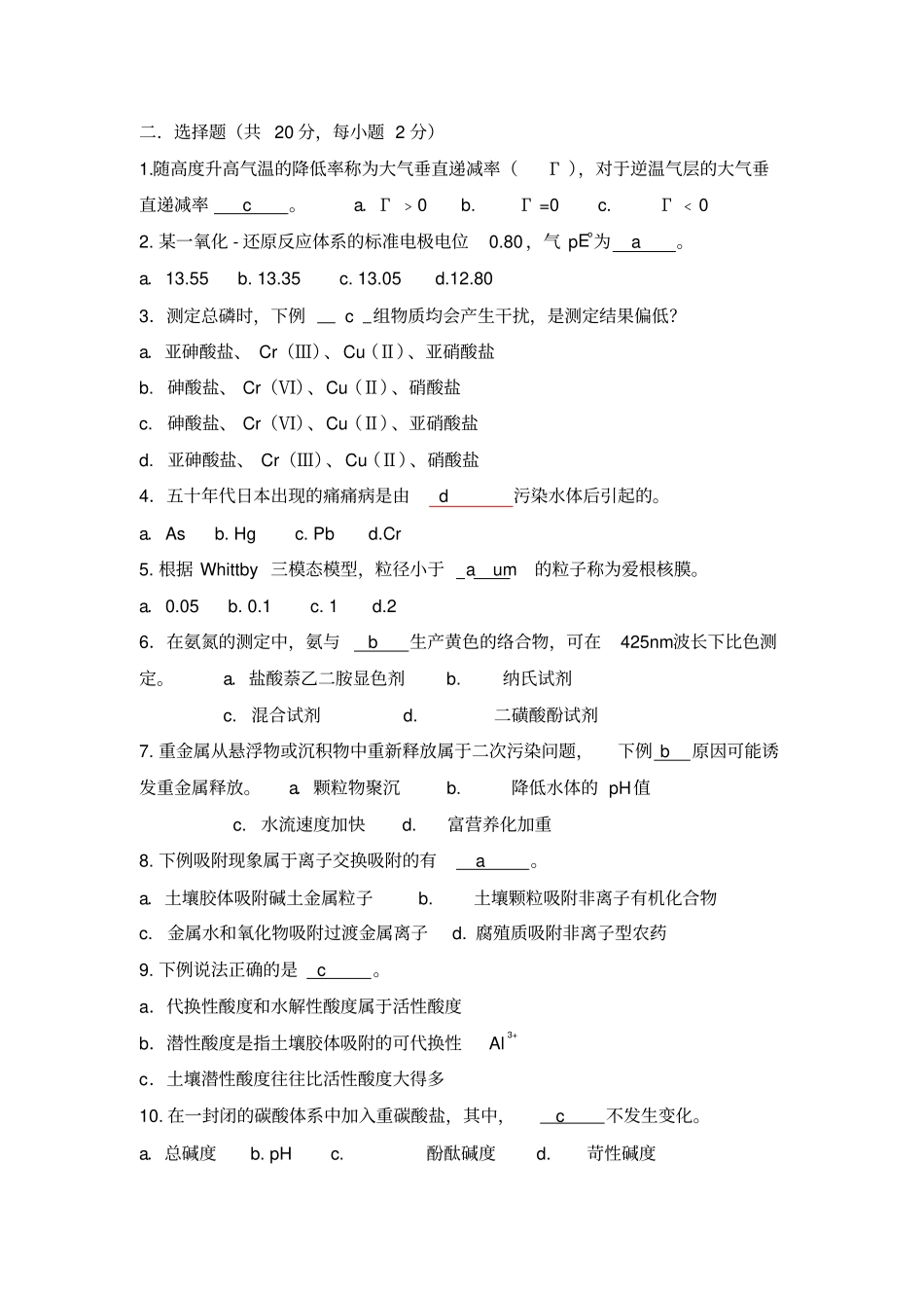 环境化学试题剖析_第1页