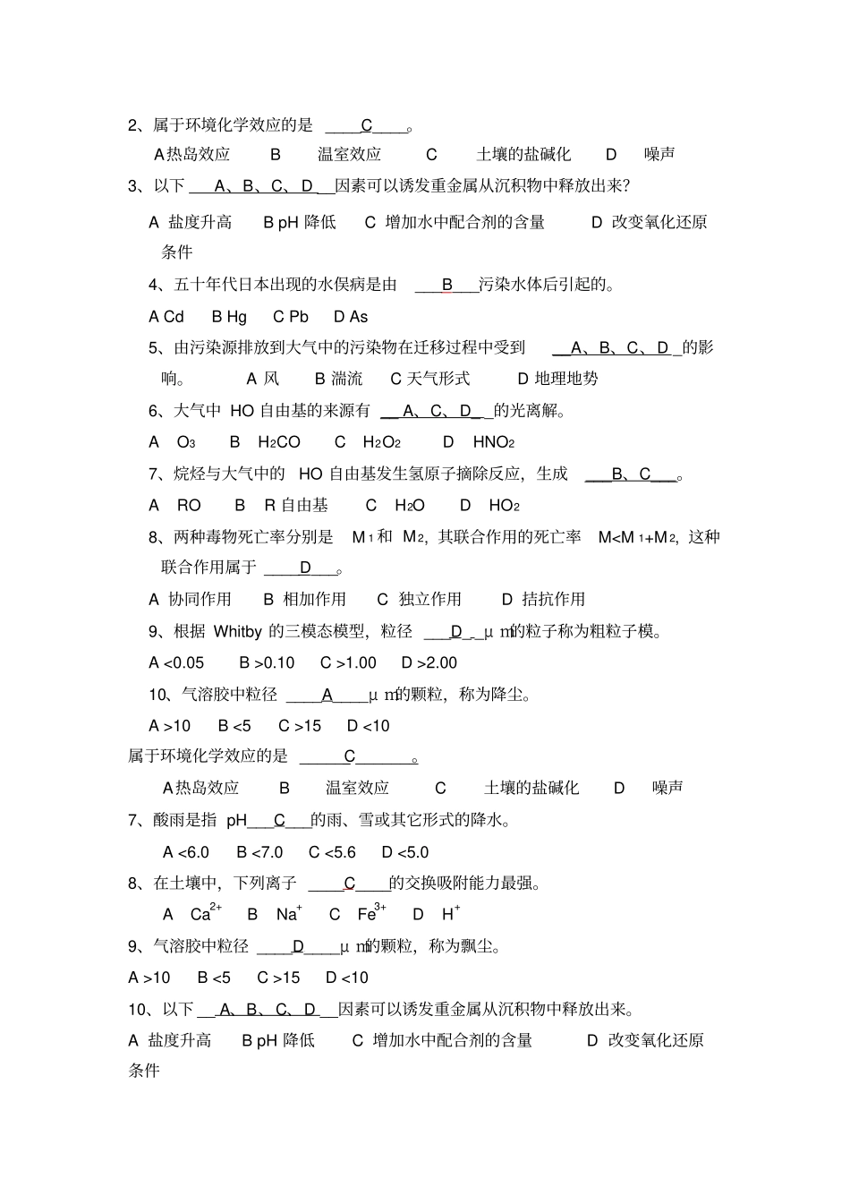 环境化学试题剖析_第2页