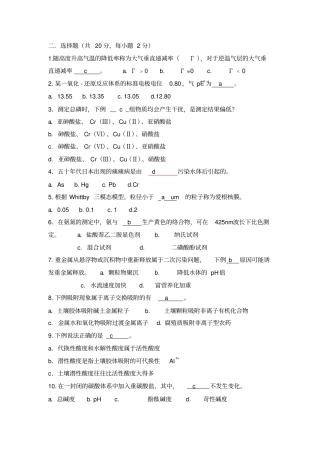 环境化学试题剖析