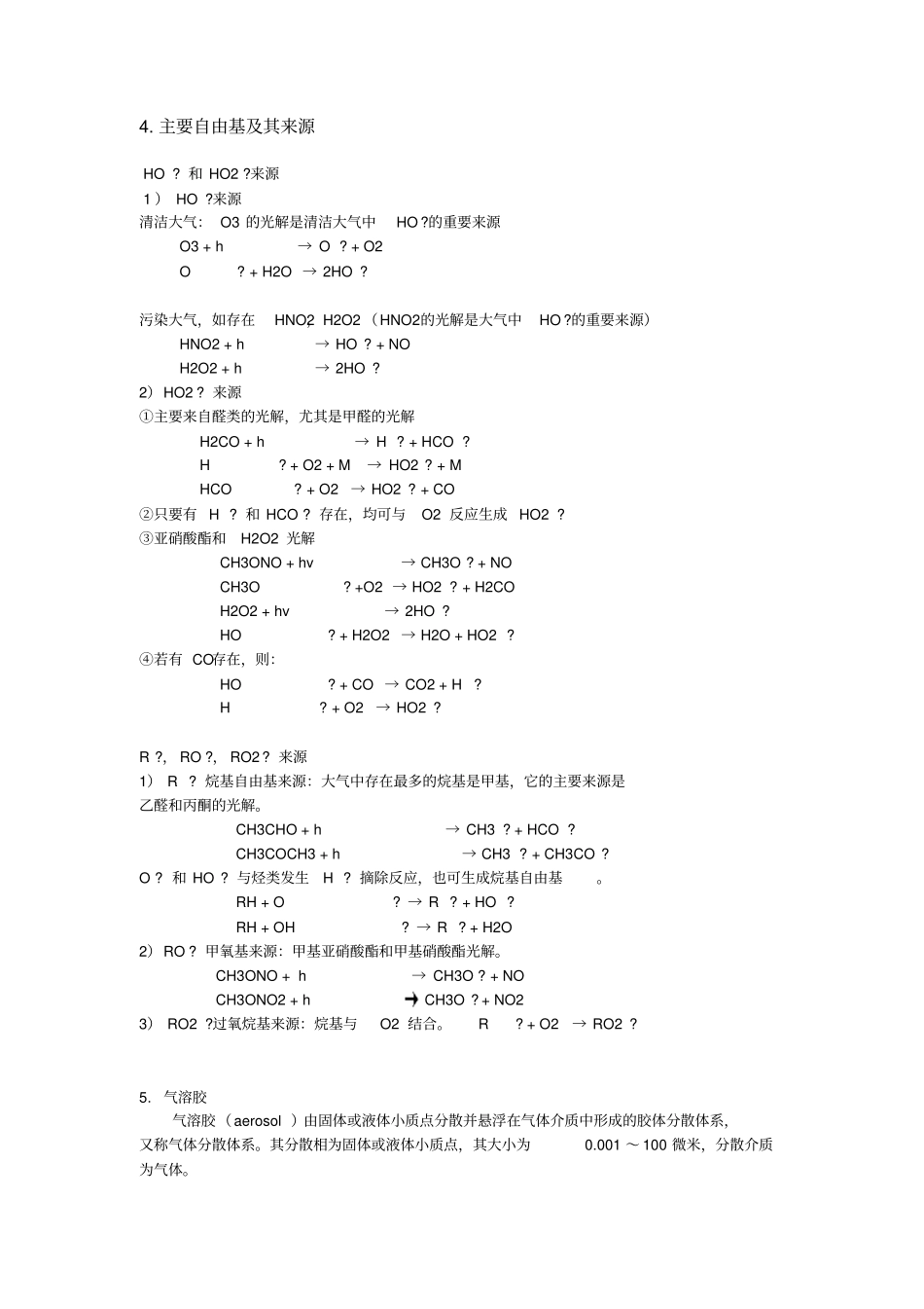 环境化学期末复习资料剖析_第2页
