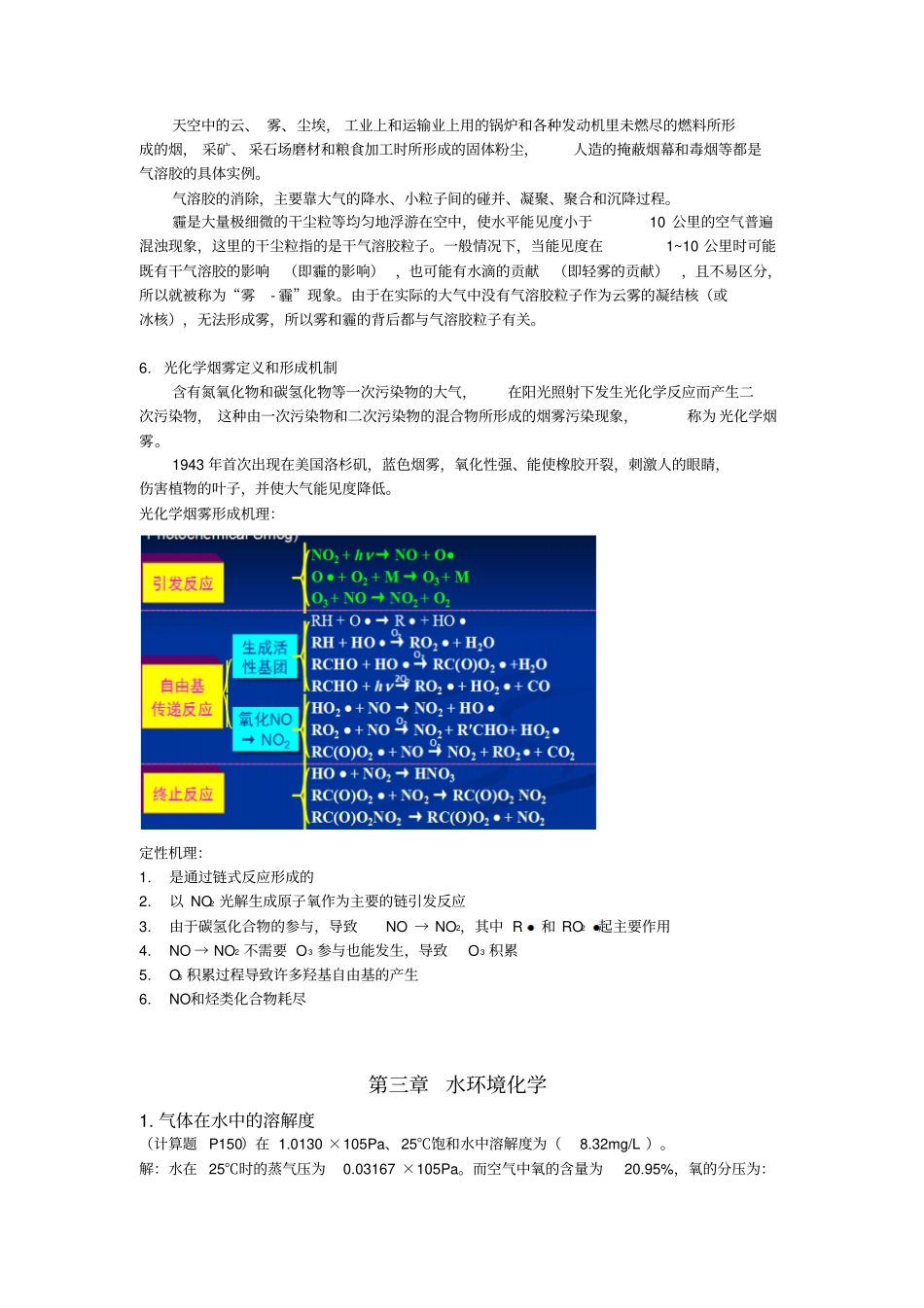 环境化学期末复习资料剖析_第3页