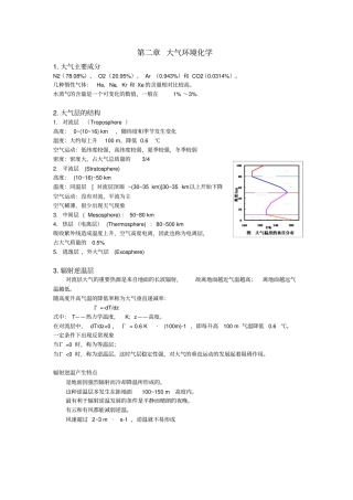 环境化学期末复习资料剖析