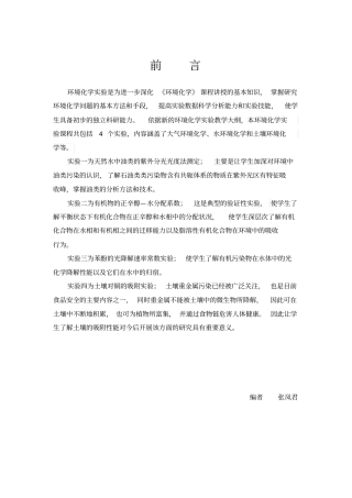 环境化学试验讲义全解