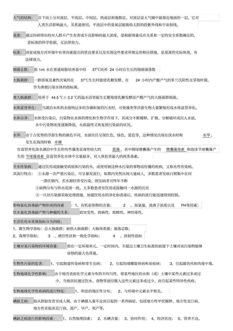 环境医学整理版_第2页