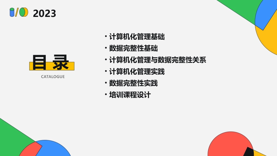 计算机化管理与数据完整性培训全解课件_第2页