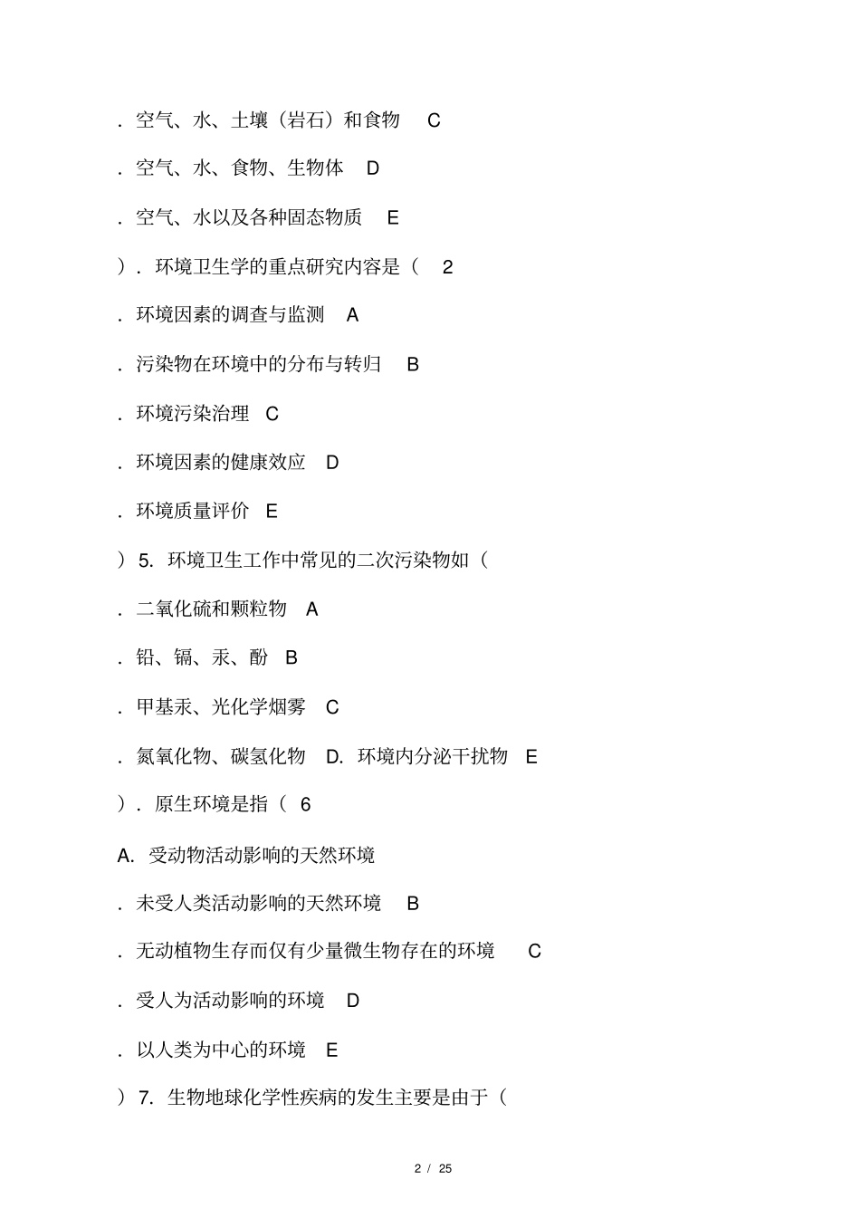 环境卫生学复习题_第2页
