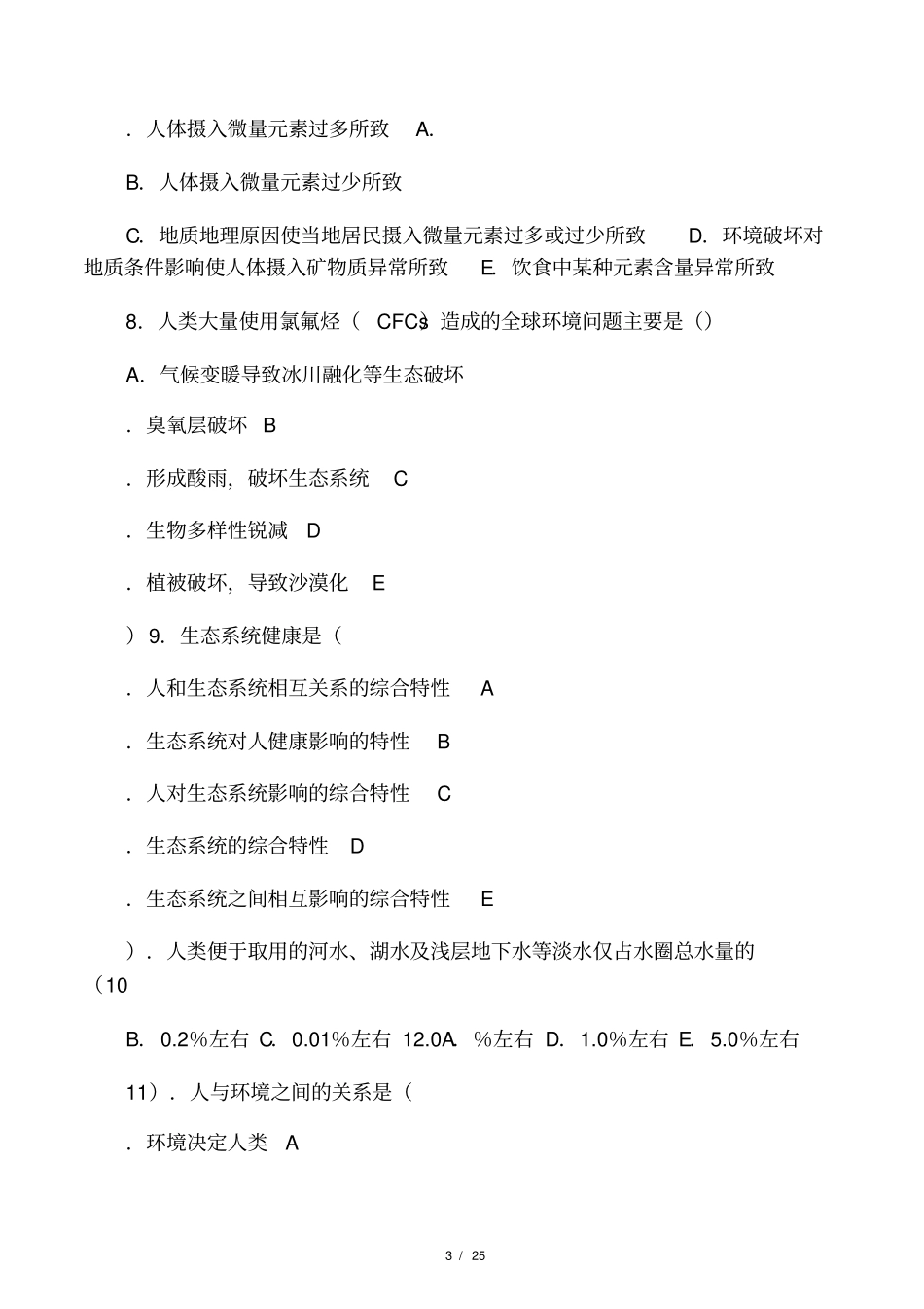 环境卫生学复习题_第3页