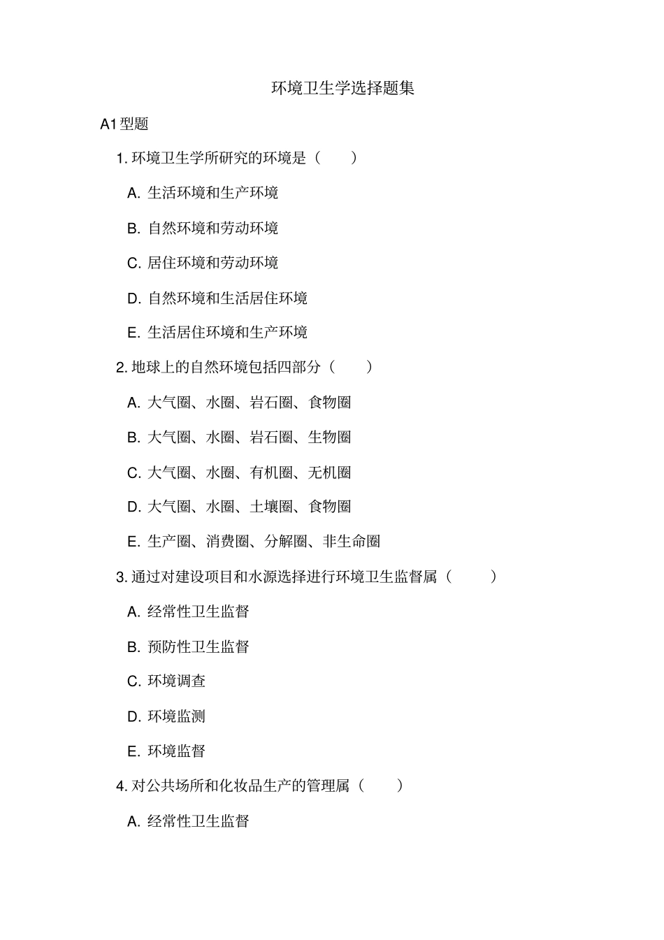 环境卫生学选择题集_第1页