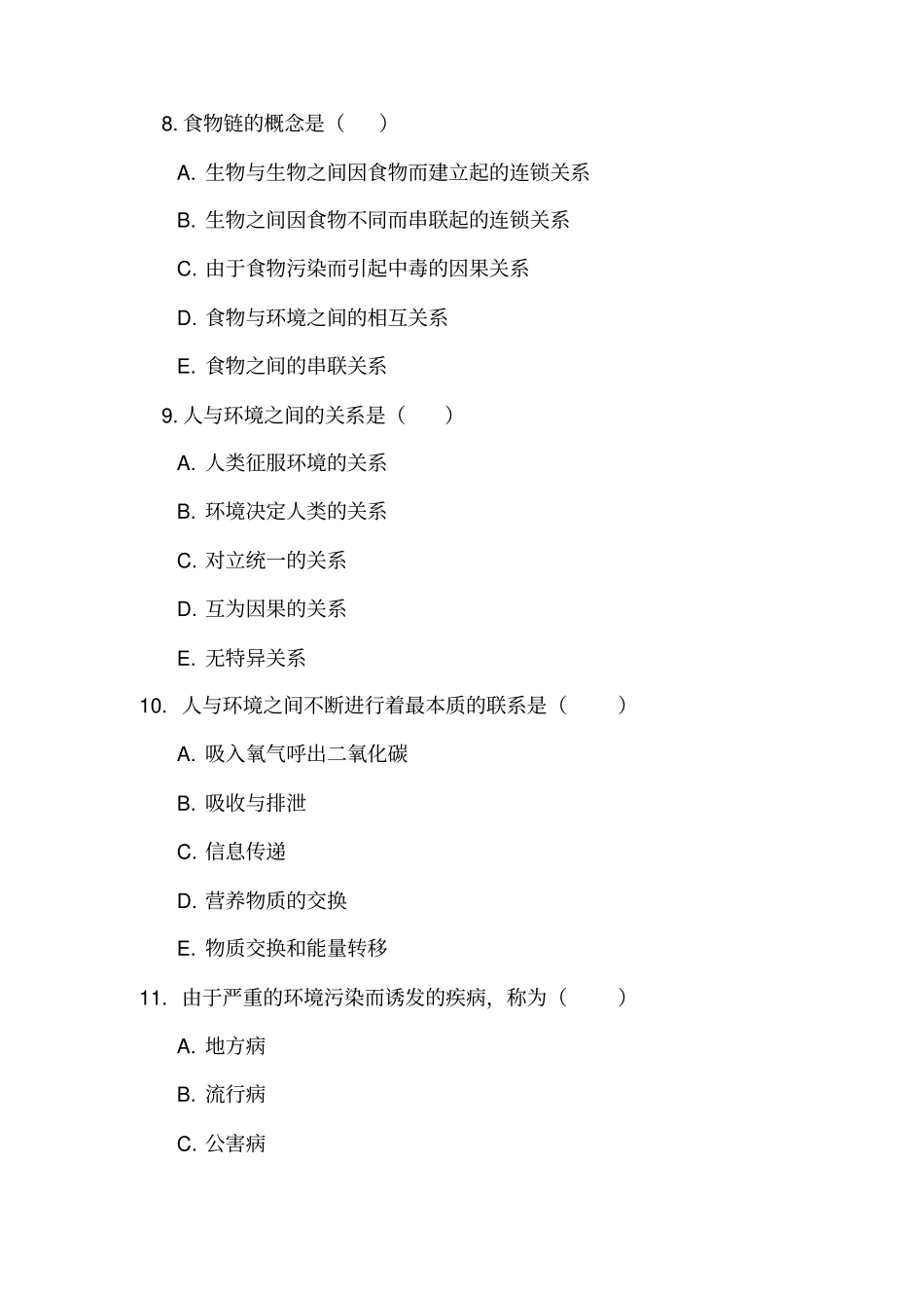 环境卫生学选择题集_第3页