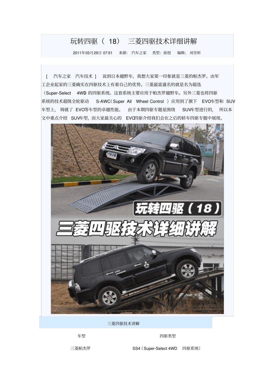 玩转四驱18三菱四驱技术详细讲解概要_第1页
