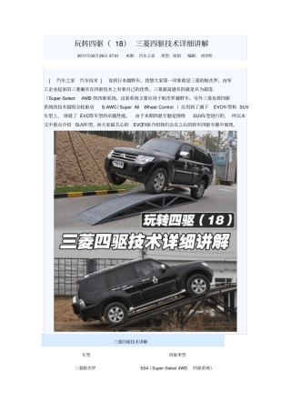 玩转四驱18三菱四驱技术详细讲解概要