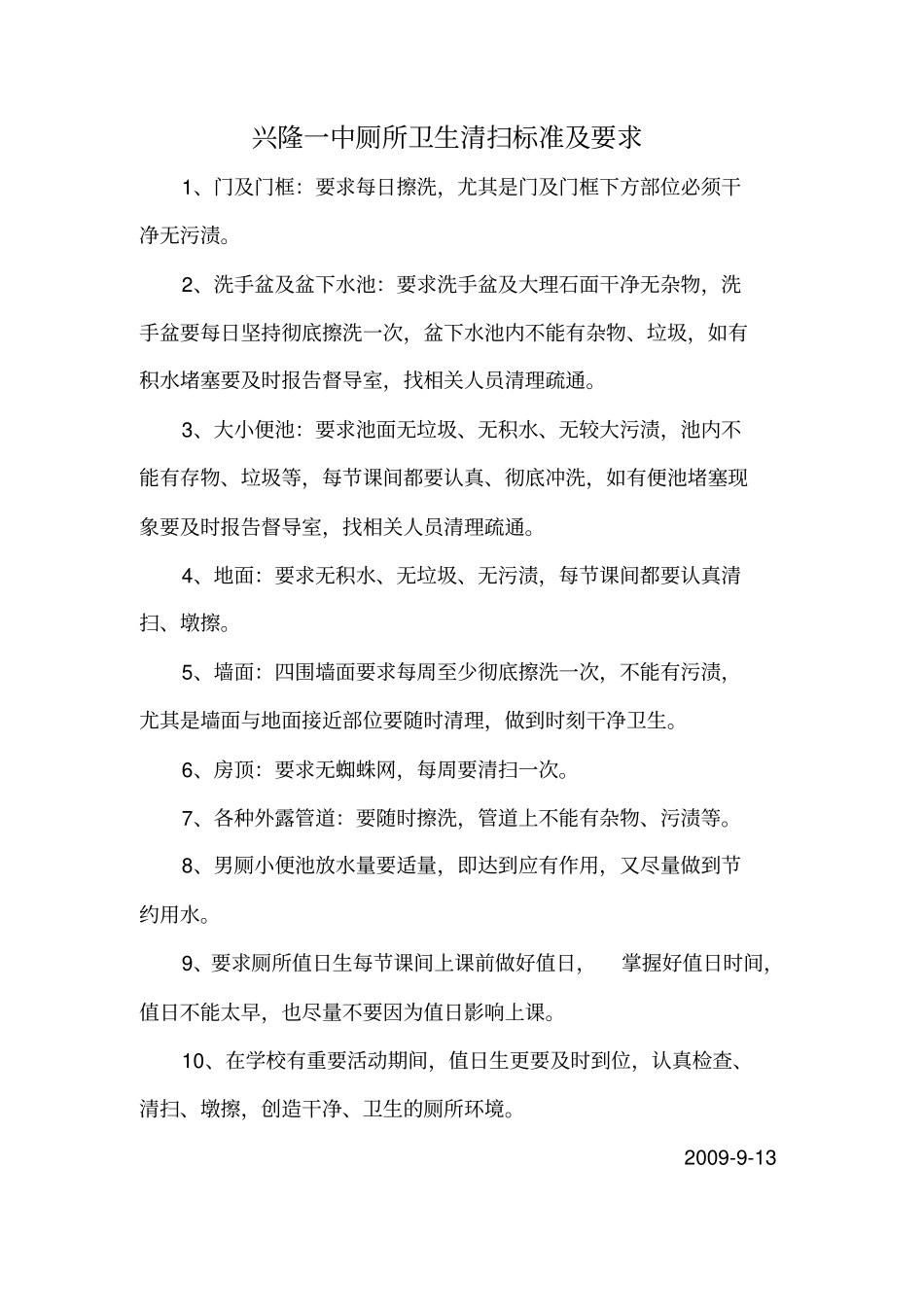 环境卫生标准_第1页