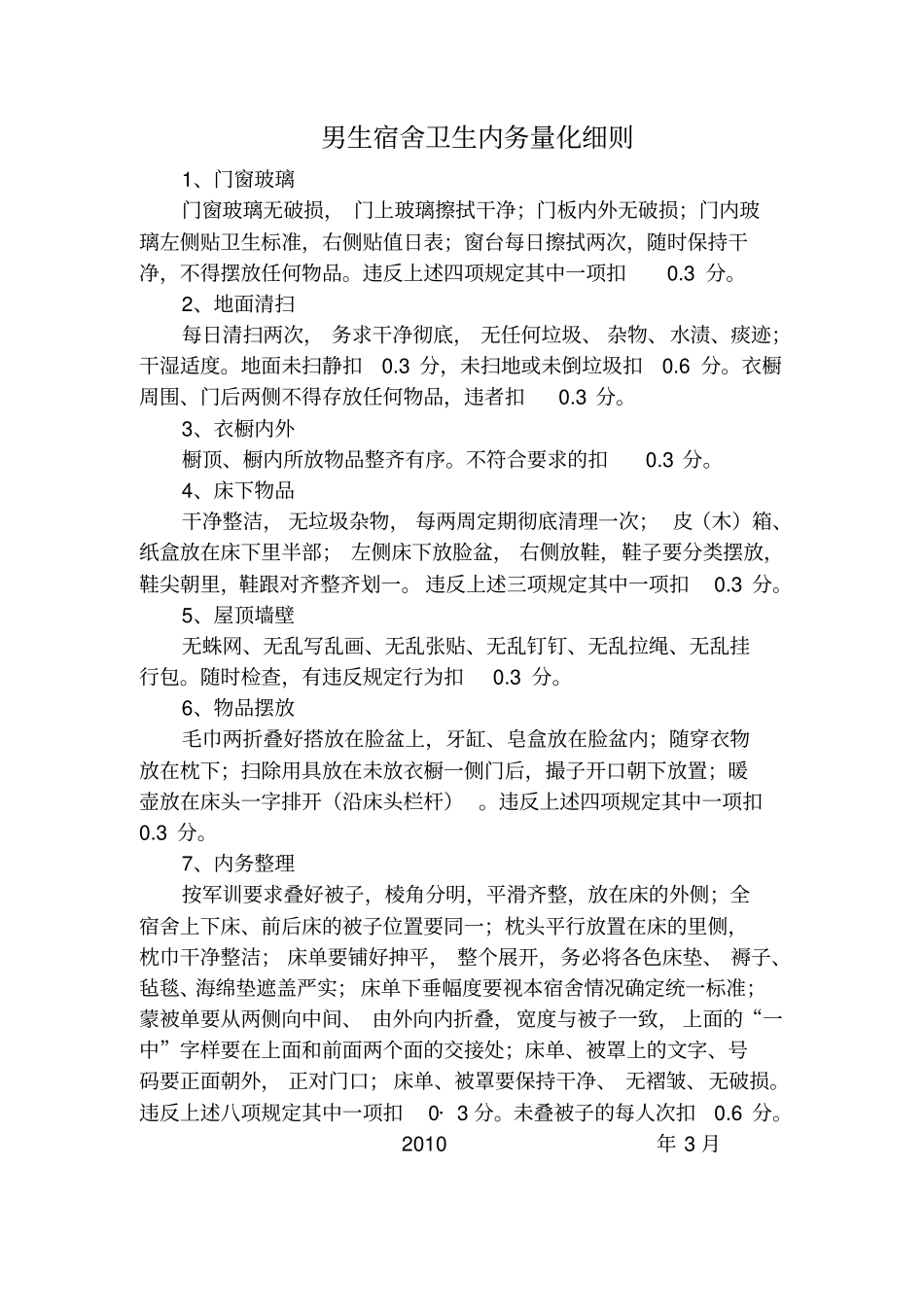 环境卫生标准_第2页