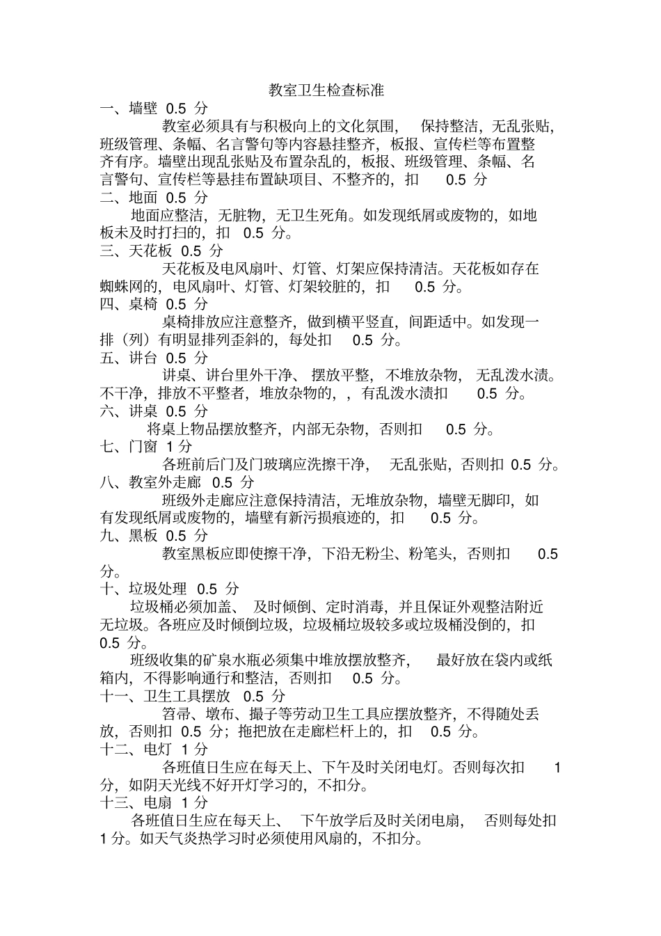 环境卫生标准_第3页