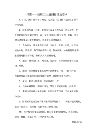 环境卫生标准