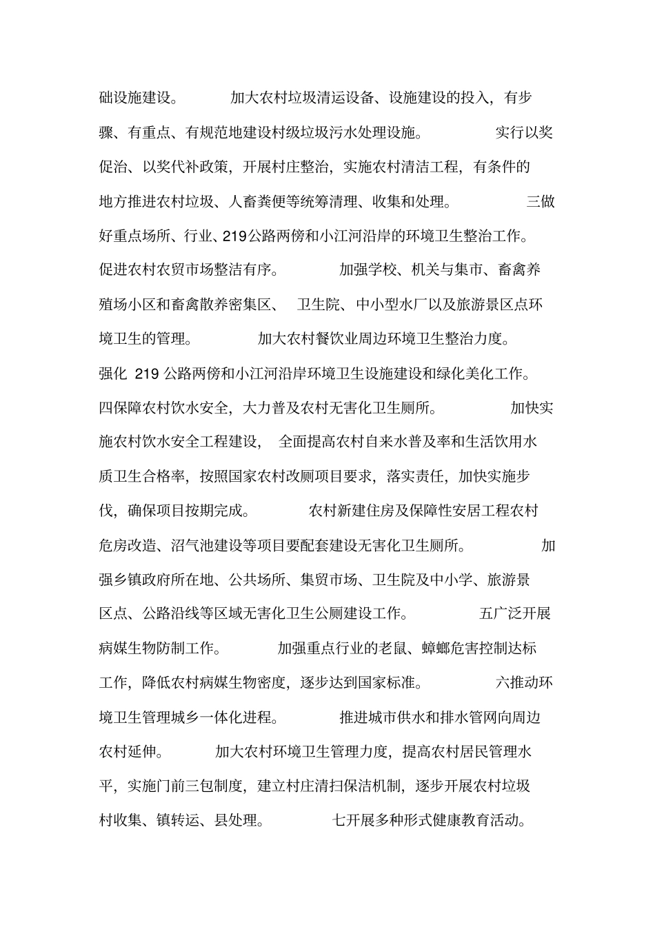 环境卫生整洁行动实施方案_第2页