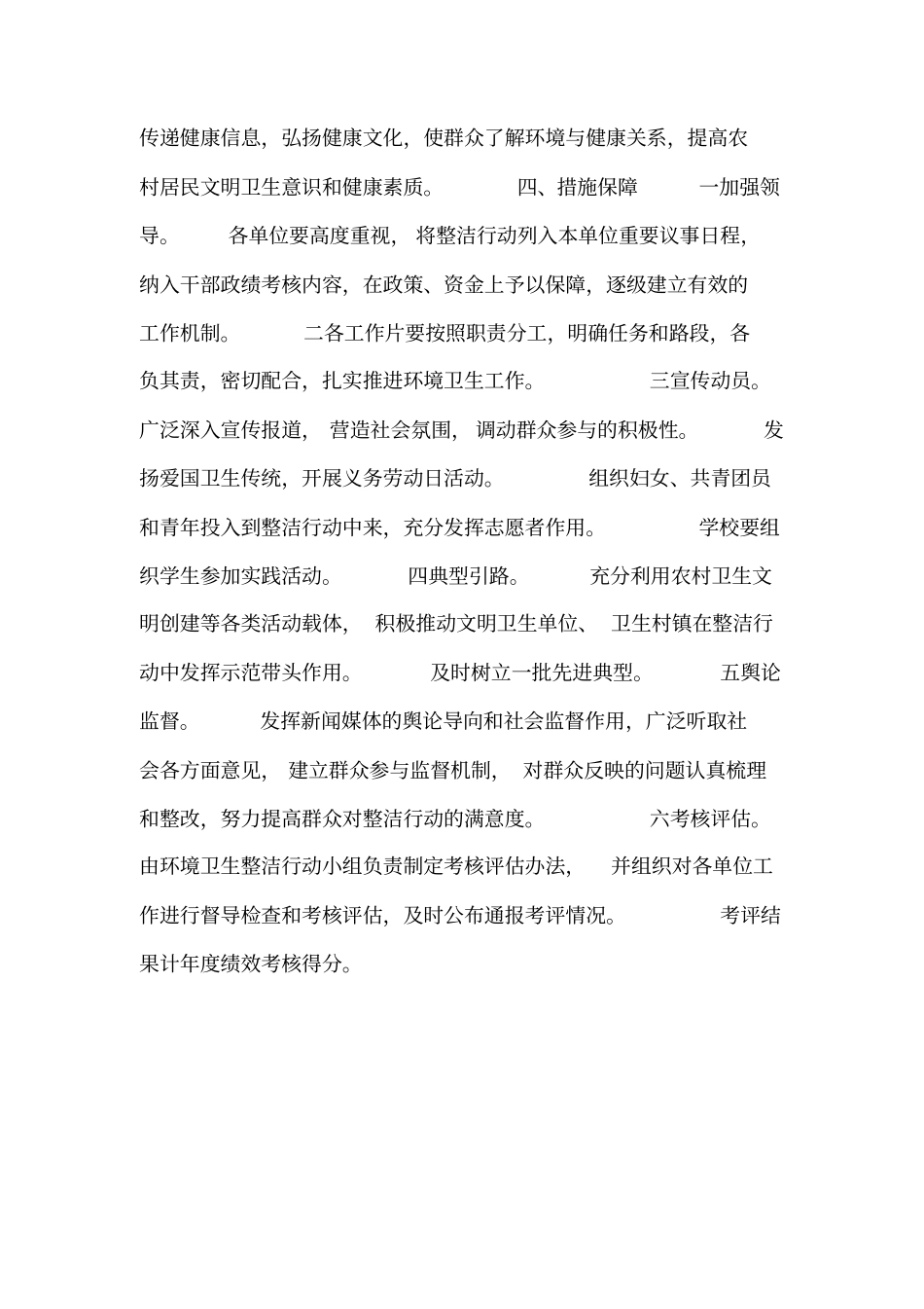 环境卫生整洁行动实施方案_第3页