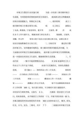 环境卫生整洁行动实施方案