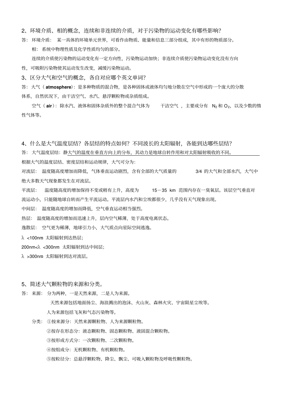 环境化学概要剖析_第2页