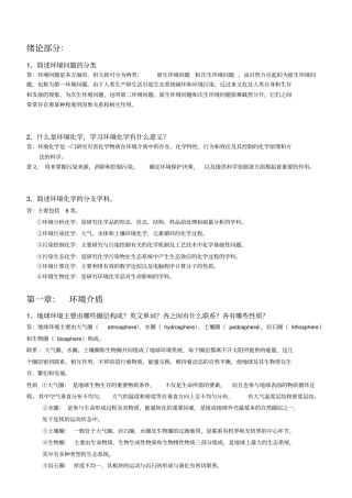 环境化学概要剖析