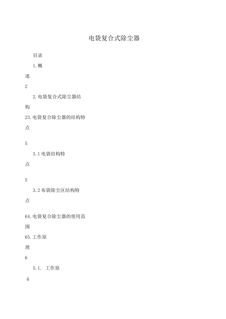 电袋复合式除尘器_第1页