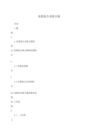 电袋复合式除尘器