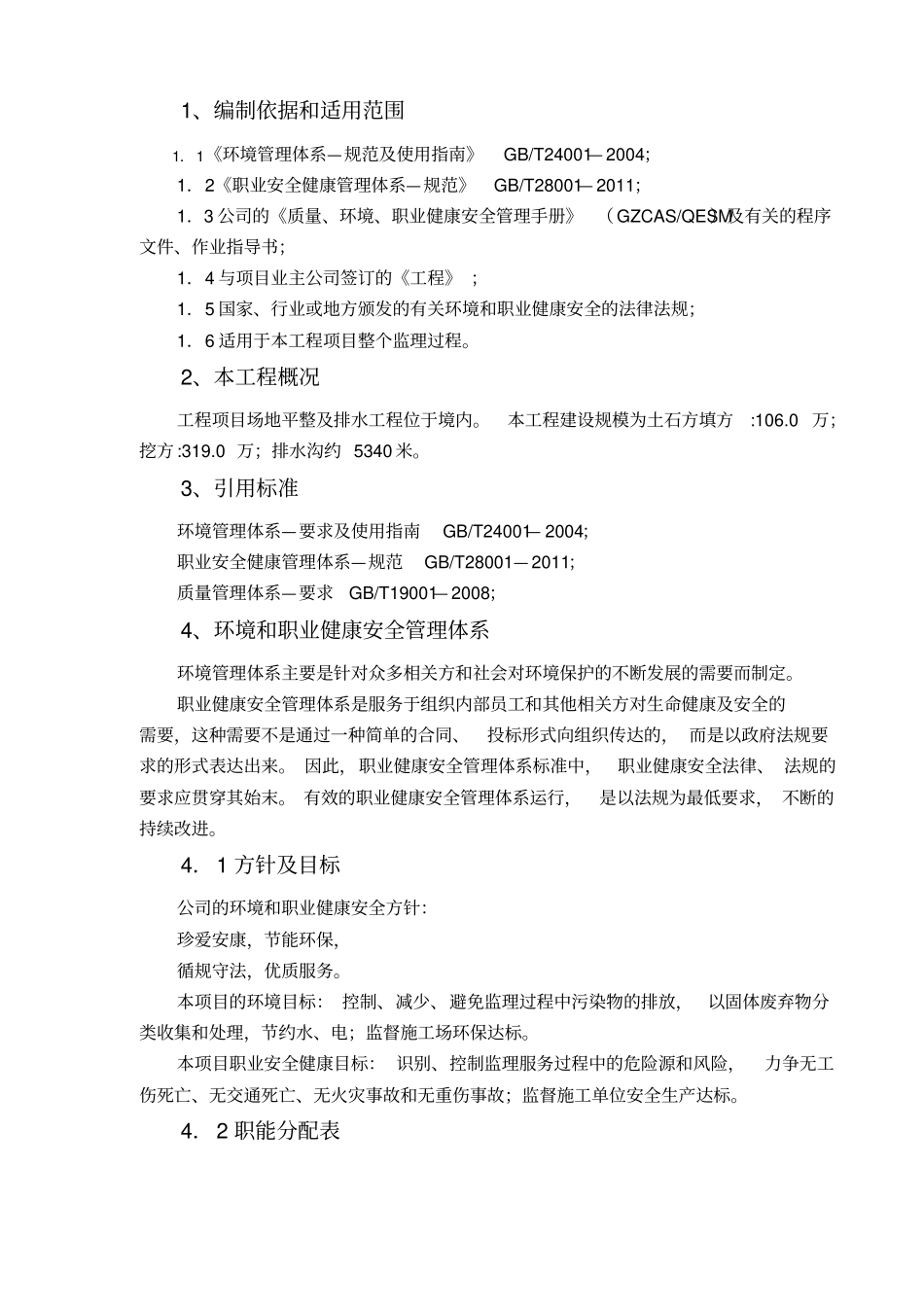 环境和职业健康安全管理计划剖析_第2页