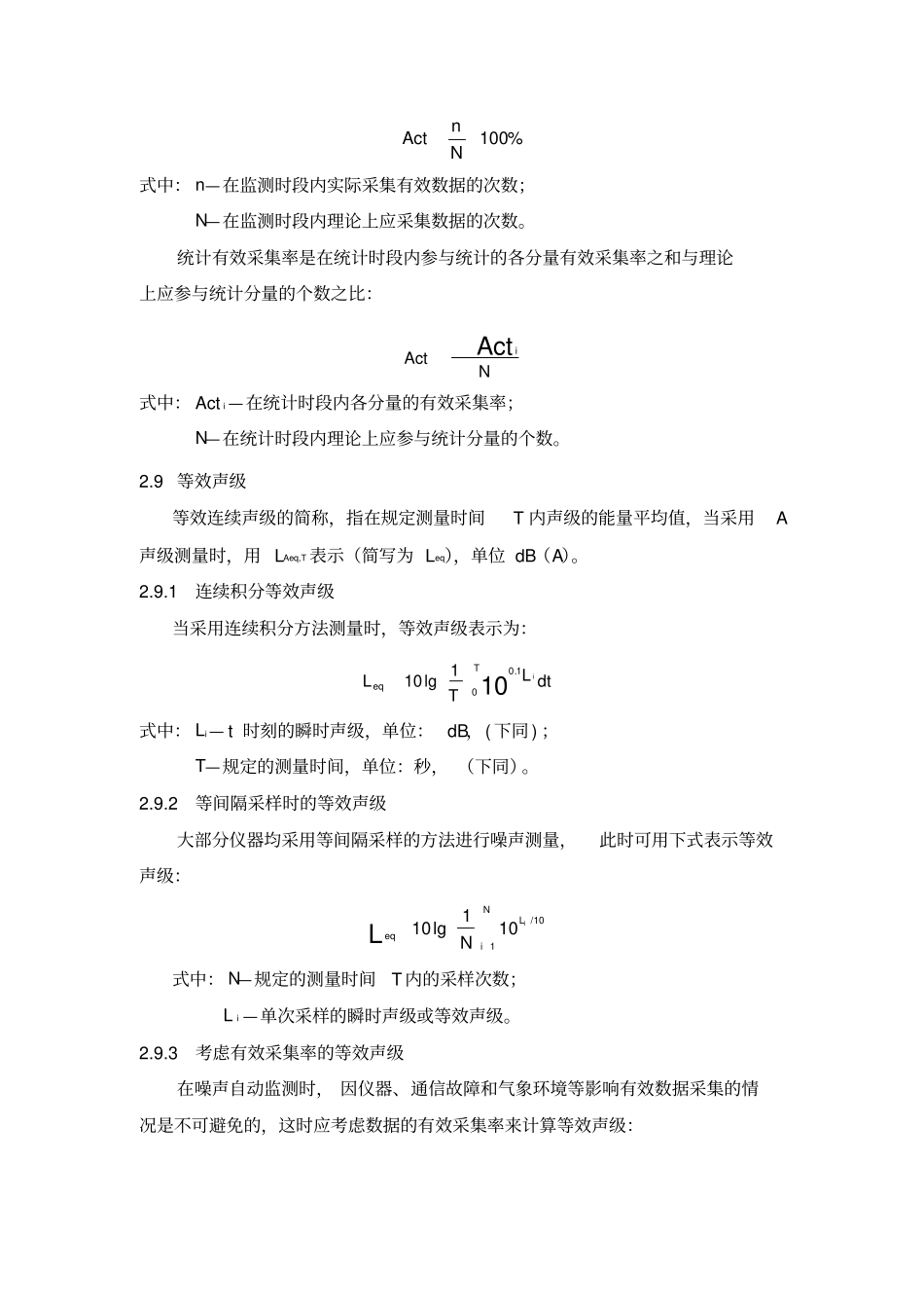 环境噪声自动监测系统技术要求暂行_第2页